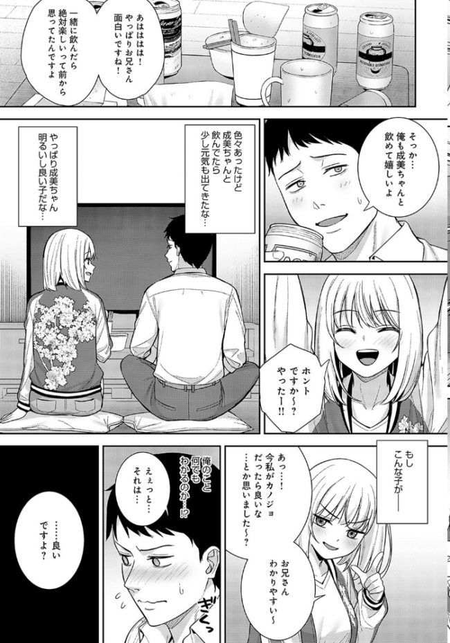 杯酒相愛 たつか サンプル画像