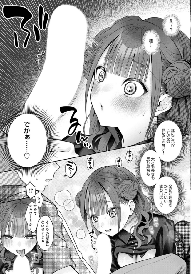サークラ姫、童貞に沼る。 源キュン太 サンプル画像