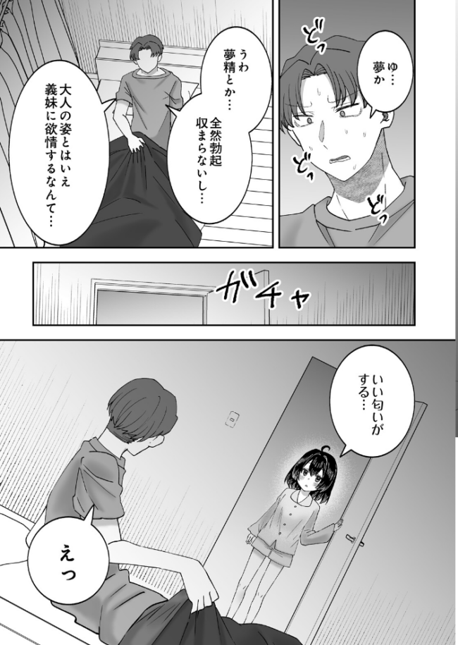 お兄ちゃん専用魔法少女モモカ エロ漫画 サンプル画像