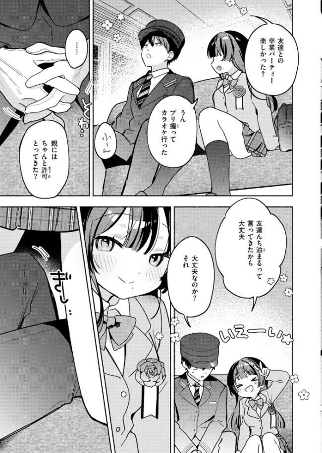 最終便のそのあとで エロ漫画 サンプル画像