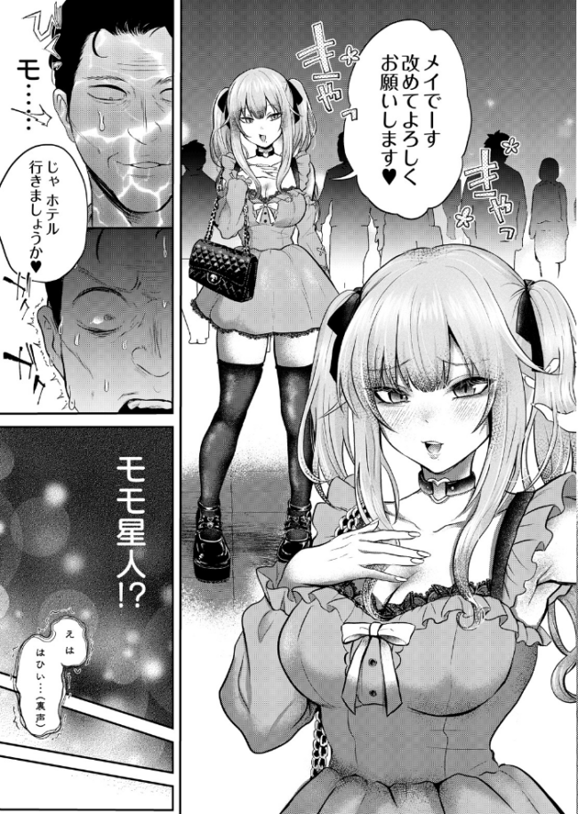 モモ星人は枯れオジ係長がお好き エロ漫画 サンプル画像