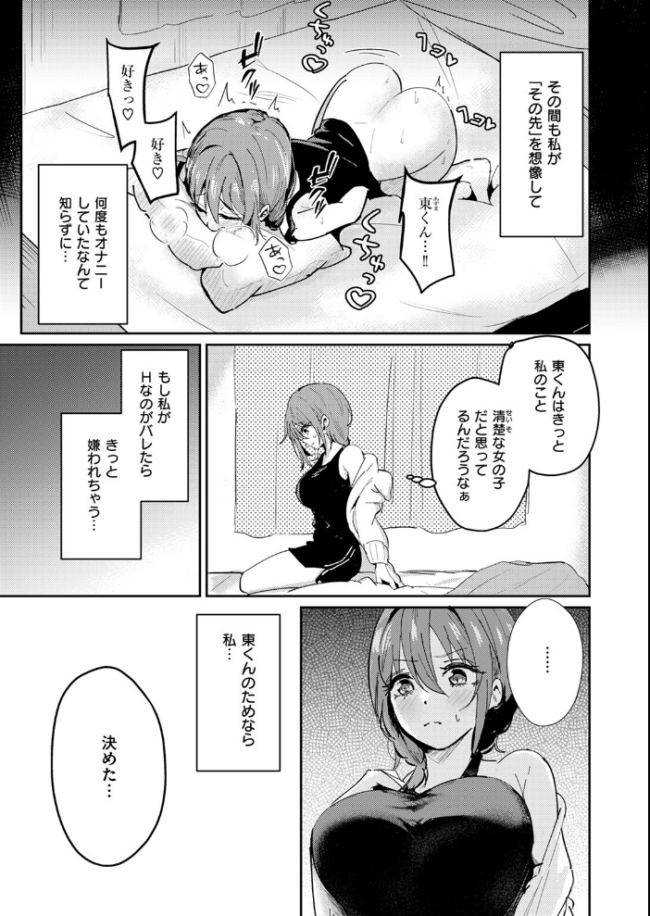 ガマンが出来ない夕奈ちゃん 甘皮ぐみ サンプル画像