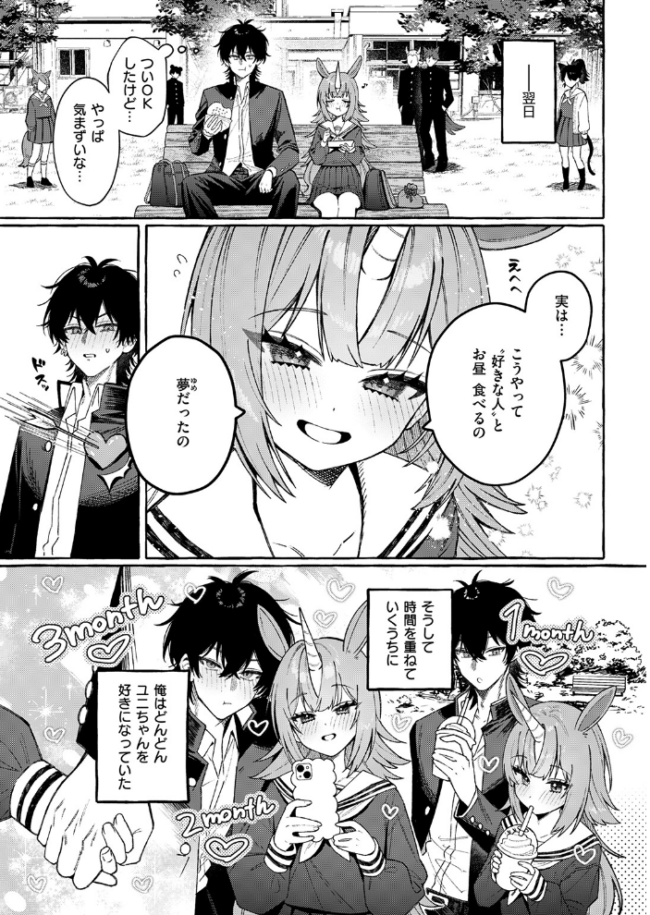 ユニちゃんの秘密　エロ漫画 サンプル画像