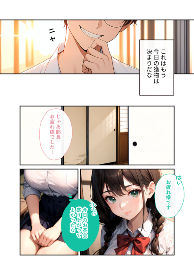 陰キャの僕、透視の力を手に入れる。第十八話 〜慎ましやかな茶道部長のふしだらな爆乳〜 モザイク版 いんちゃるの サンプル画像