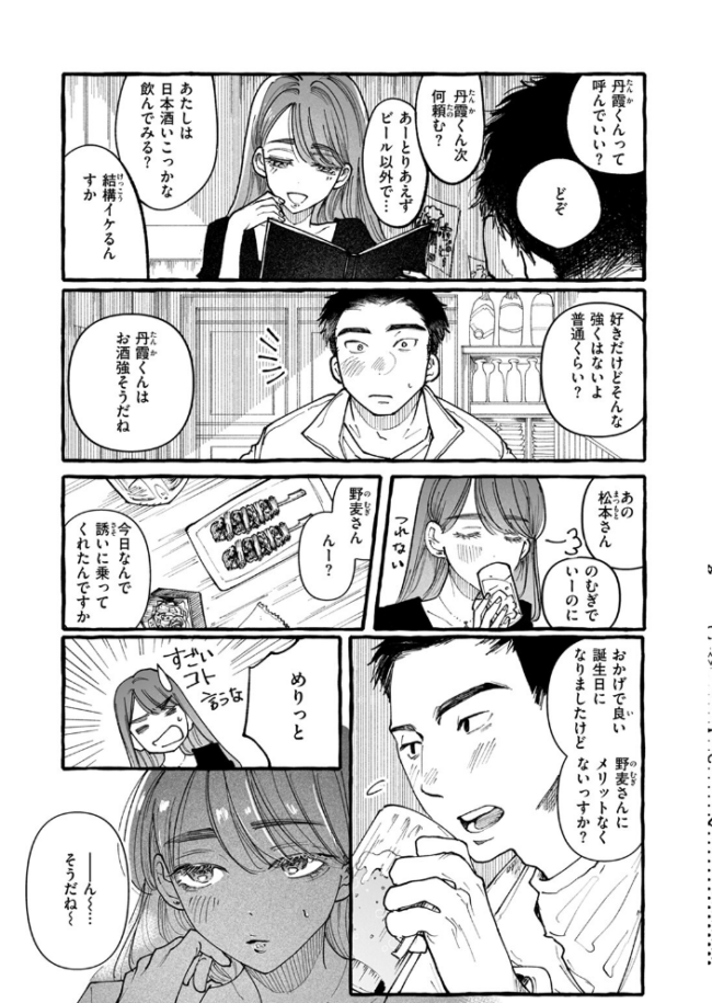 今日もお持ち帰りしていい? ねこふぐだんご サンプル画像