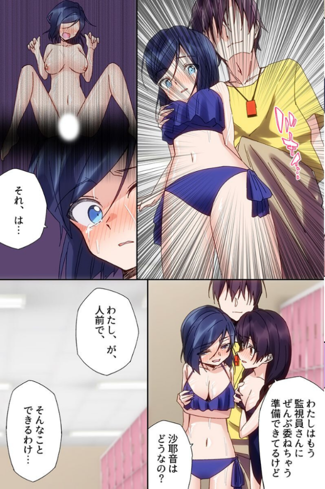プールで常識改変無双！〜水着美女たちを次々生ハメ生出ししまくりハーレム〜（フルカラーコミック）　エロ漫画 サンプル画像