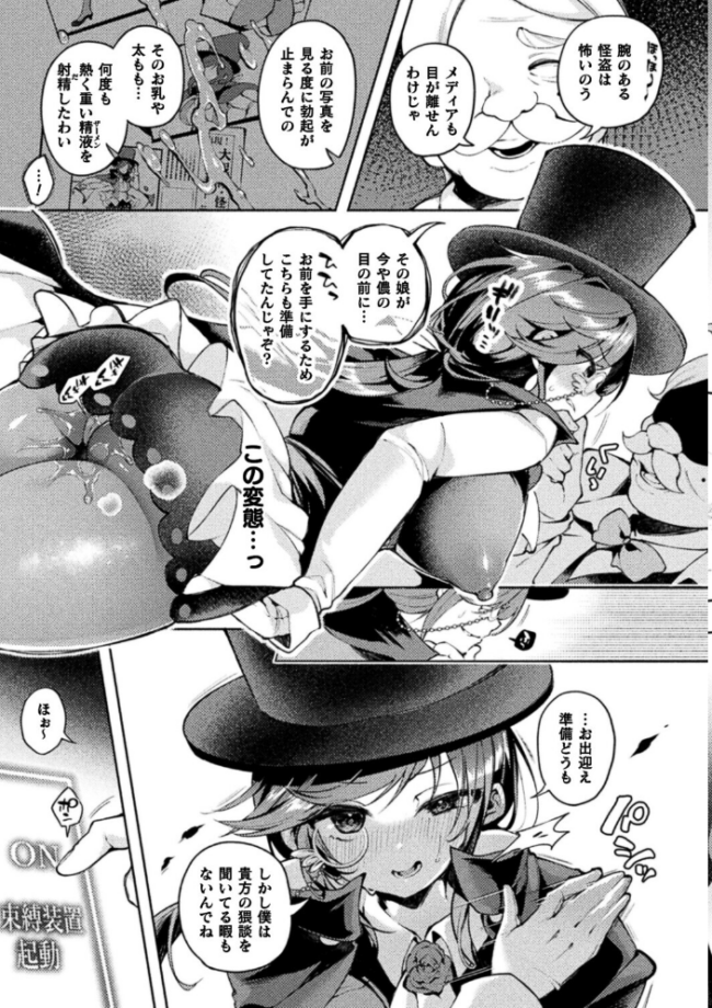 怪盗シャテーニュ二世〜機械アクメに散る純潔〜【単話】 エロ漫画 サンプル画像