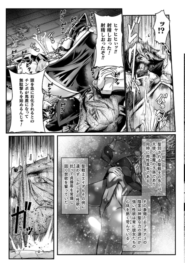 聖者の石獄 爆乳ふたなり聖戦士 生贄石化で無限射精! 第1話 エロ漫画 サンプル画像