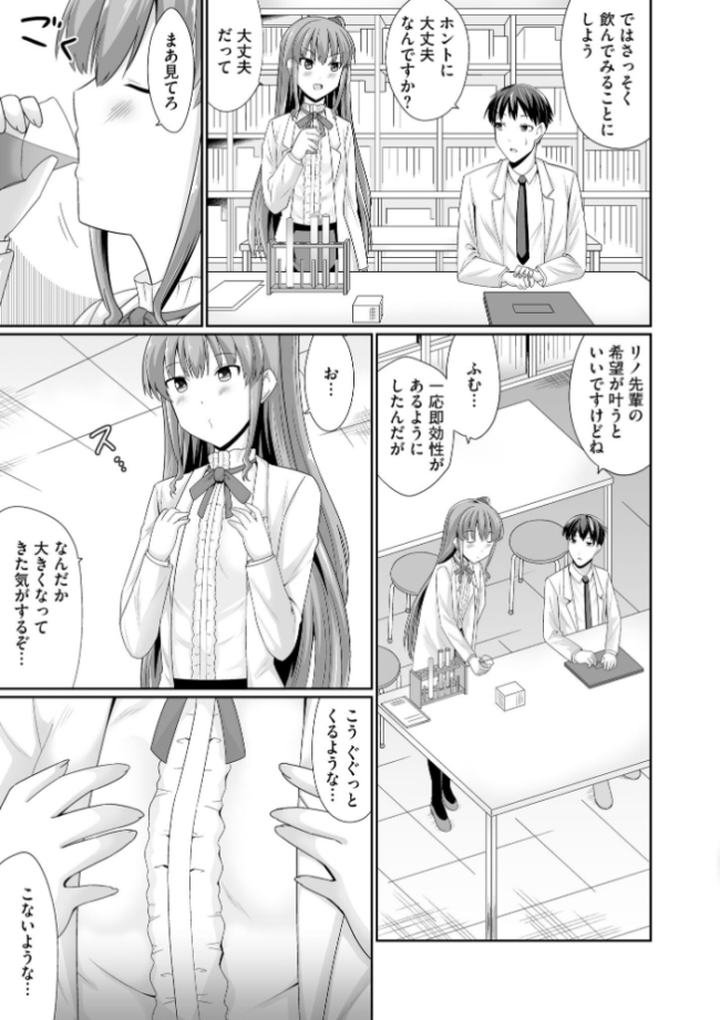 ちっぱい先輩は胸を大きくするためと言えばわりとなんでもヤらせてくれる【FANZA特典付】 サツキソウジ サンプル画像