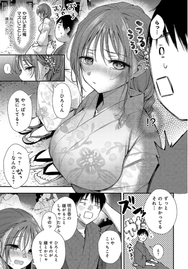イヤじゃないなら! 梅楓味 サンプル画像