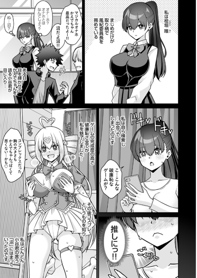 マジカルオナホかえでちゃん！！（そんなエロゲのヒロインコスで乱れる風紀委員長はお好きですか？）　エロ漫画 サンプル画像