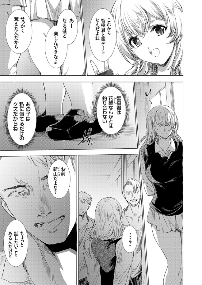 双子の一卵性姉に報復なすりつけ エロ漫画 サンプル画像