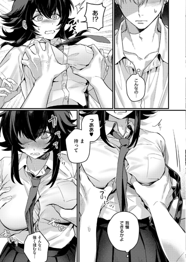 意識するまで、あと一本 エロ漫画 サンプル画像