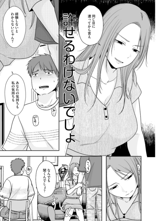 人の妻だからシたくなる【FANZA特典付】 黒金さつき サンプル画像