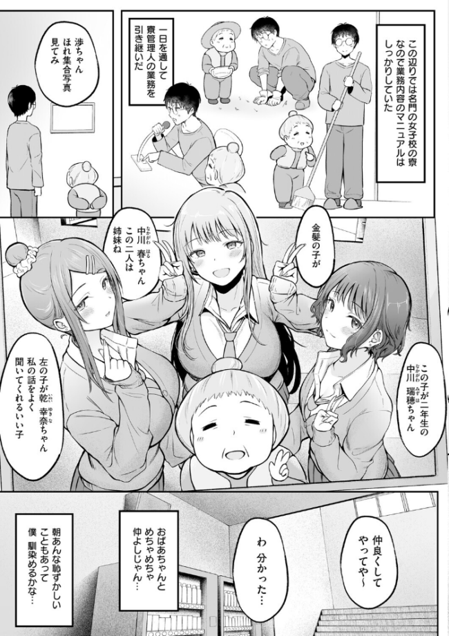 女子寮管理人の僕はギャル寮生に振り回されてます 1 cielo サンプル画像