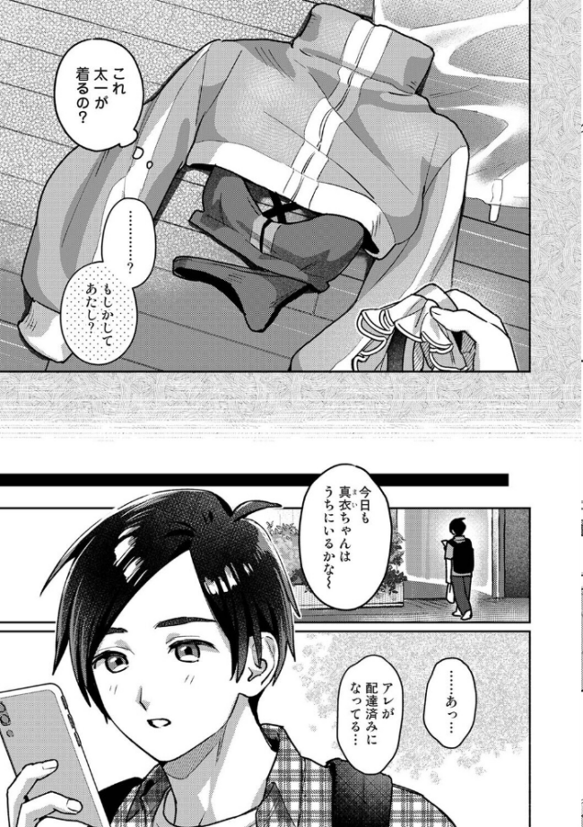 低体温彼女ちゃんとコスプレえっち エロ漫画 サンプル画像