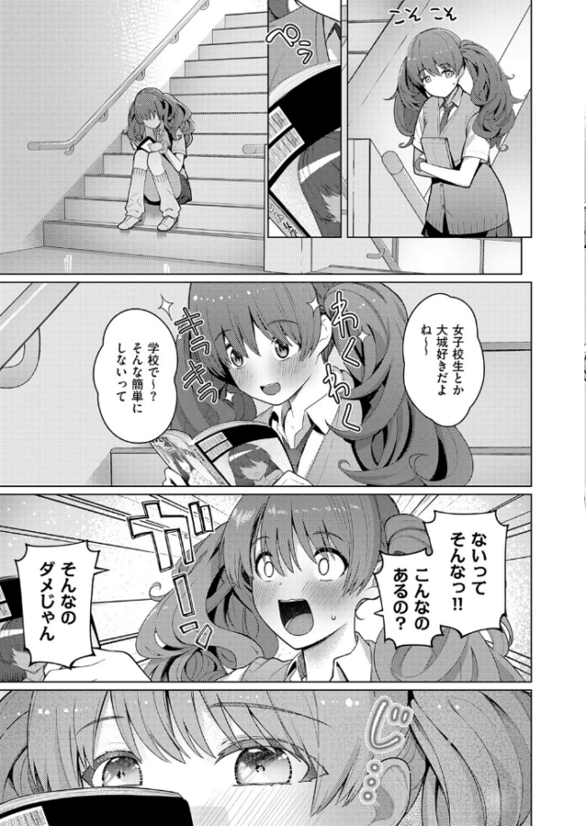 ひみつがあふれて エロ漫画 サンプル画像