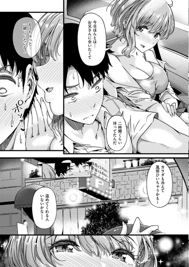 realize! エロ漫画 サンプル画像