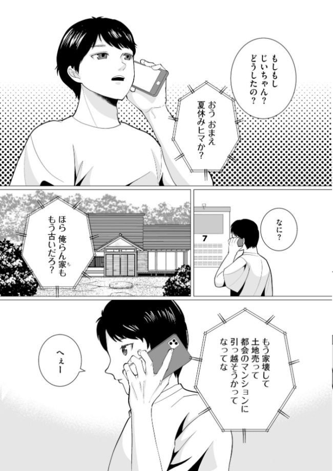夏雲の下 〜帰省先のド田舎でご近所さんと内緒の情事〜【FANZA特典付】 ハニメメオ サンプル画像