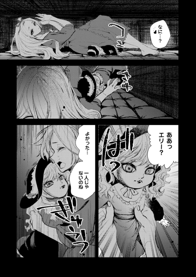残酷少女奇譚 岩久月 サンプル画像