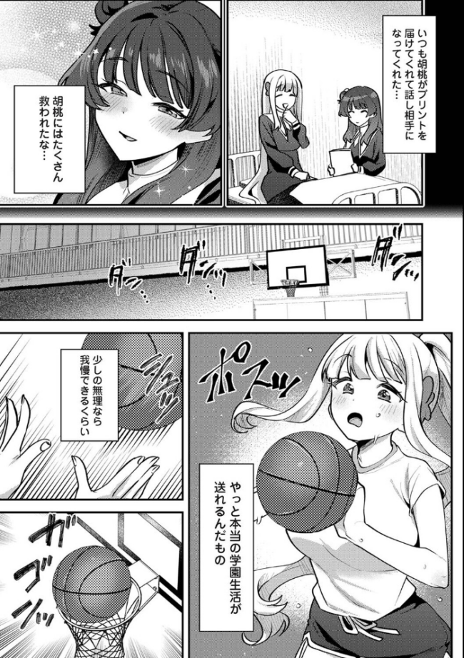 私たちは咲き染める 第4話 エロ漫画 サンプル画像