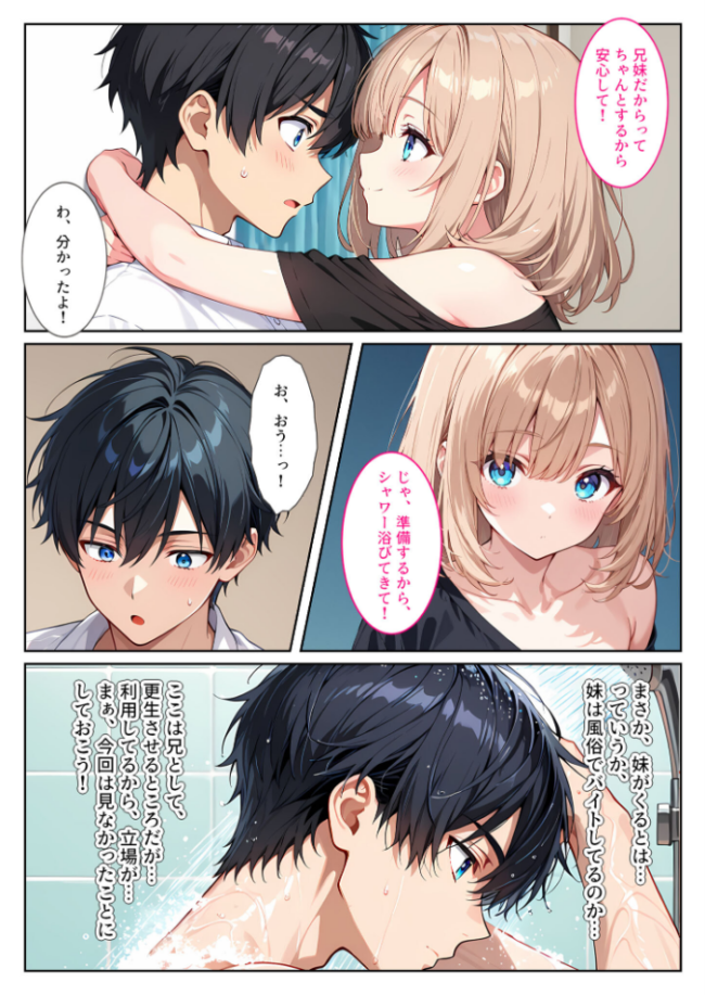 デ●ヘル呼んだら義妹が!背徳セックスで爆乳の義妹がセフレになりました! モザイク版 エロ漫画 サンプル画像