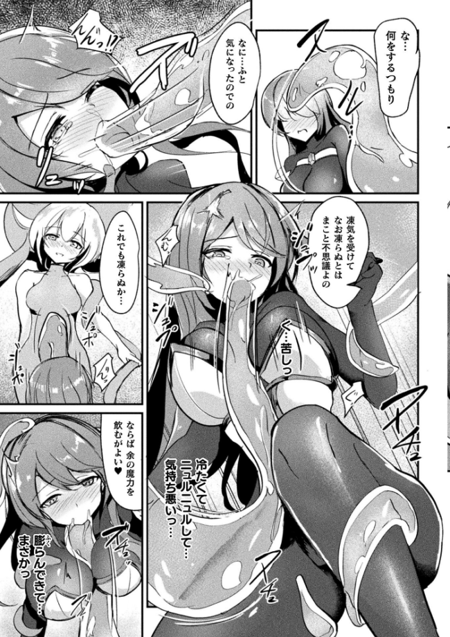 乳辱戦姫フレア 〜凍獄ダルマ化の果て〜【単話】 エロ漫画 サンプル画像