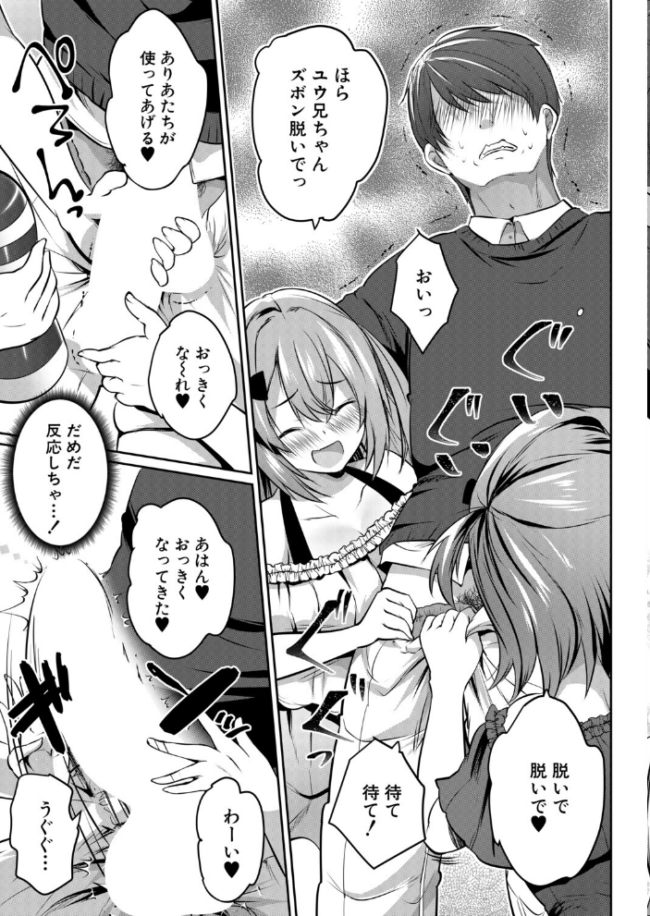 その双子、メスガキびっち注意〈前編〉(創田ぐみ) エロ漫画 サンプル画像