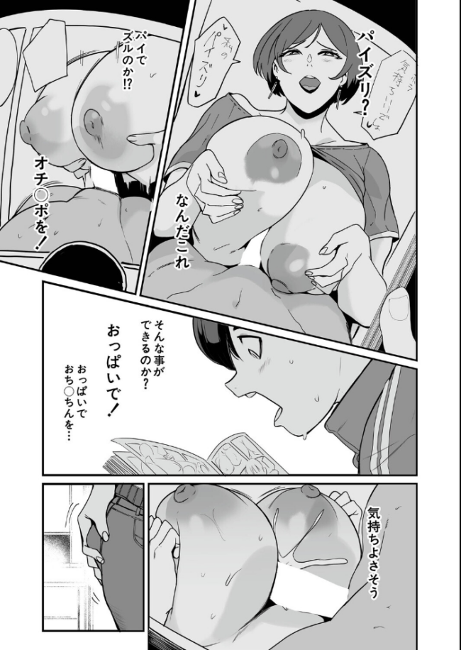反復練習ママ（おとちち）　エロ漫画 サンプル画像