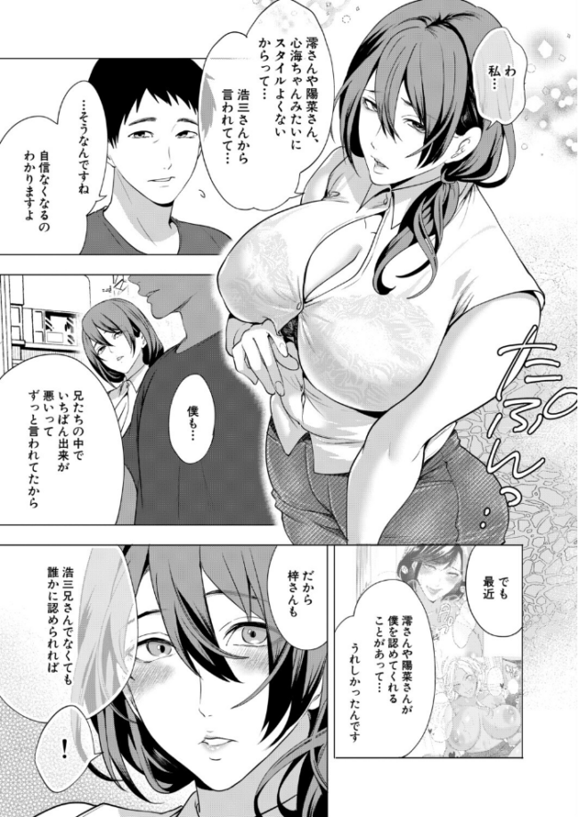 孕ませてほしい兄嫁たち〈第3話〉(宮原歩) エロ漫画 サンプル画像