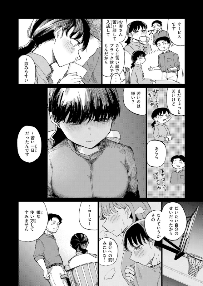 カプチーノ角砂糖追加ミルク多め エロ漫画 サンプル画像