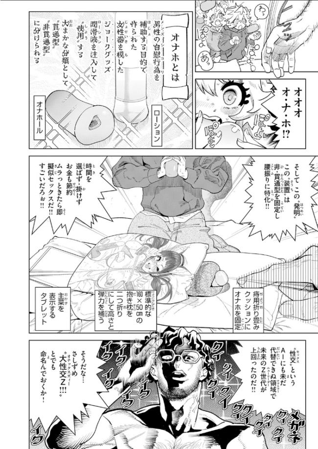 純愛オナホール エロ漫画 サンプル画像