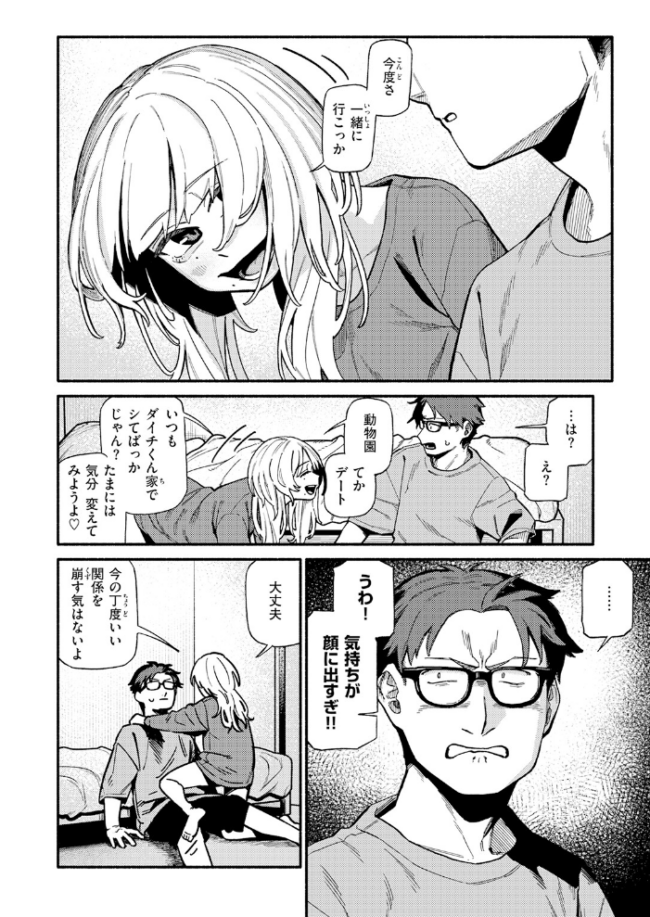 つかず、離れ難く　エロ漫画 サンプル画像