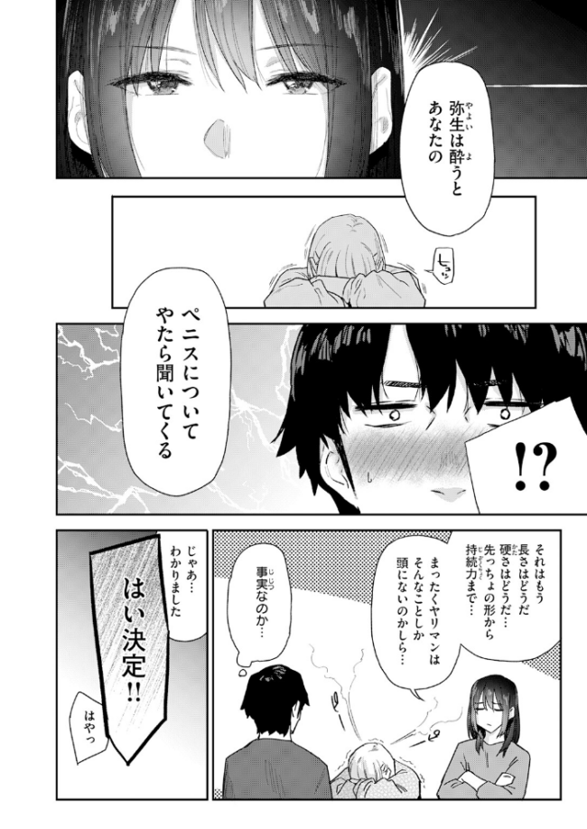 義妹ちゃんはヤリマンらしい!? エロ漫画 サンプル画像