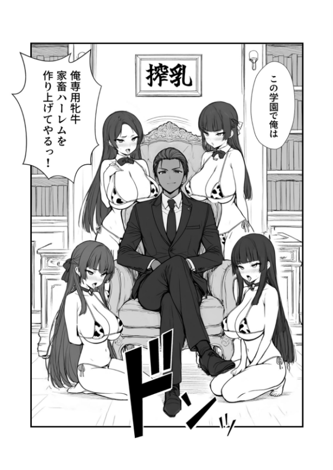 搾乳部の顧問に任命されたので。〜嫌がる●●から母乳出させて俺専用家畜オナホにすることにしました〜 モザイク版 MTコミック ぎょーざ あいラビ サンプル画像