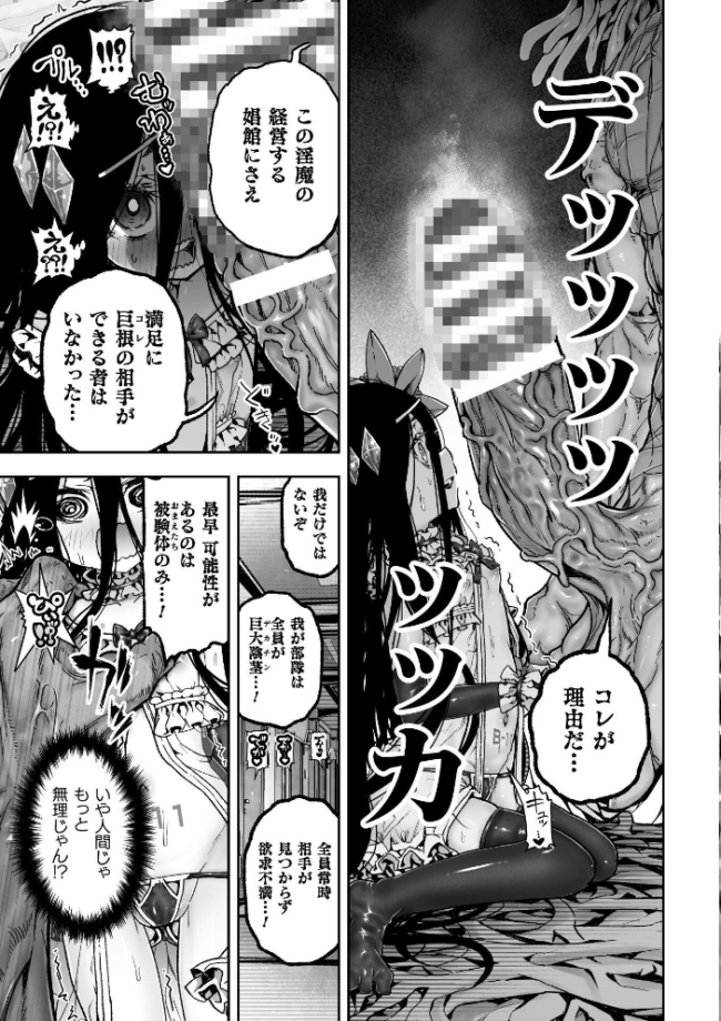 お客様は巨大陰茎魔物!被験体B-11號 びーちちゃん、売ります!【単話】 エロ漫画 サンプル画像