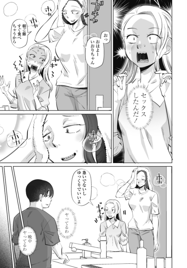ネタにしないで 第2話 エロ漫画 サンプル画像