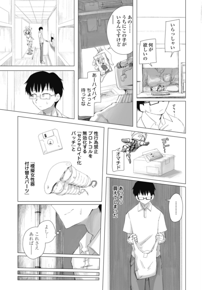 違法セクサロイド化パッチ 1 エロ漫画 サンプル画像