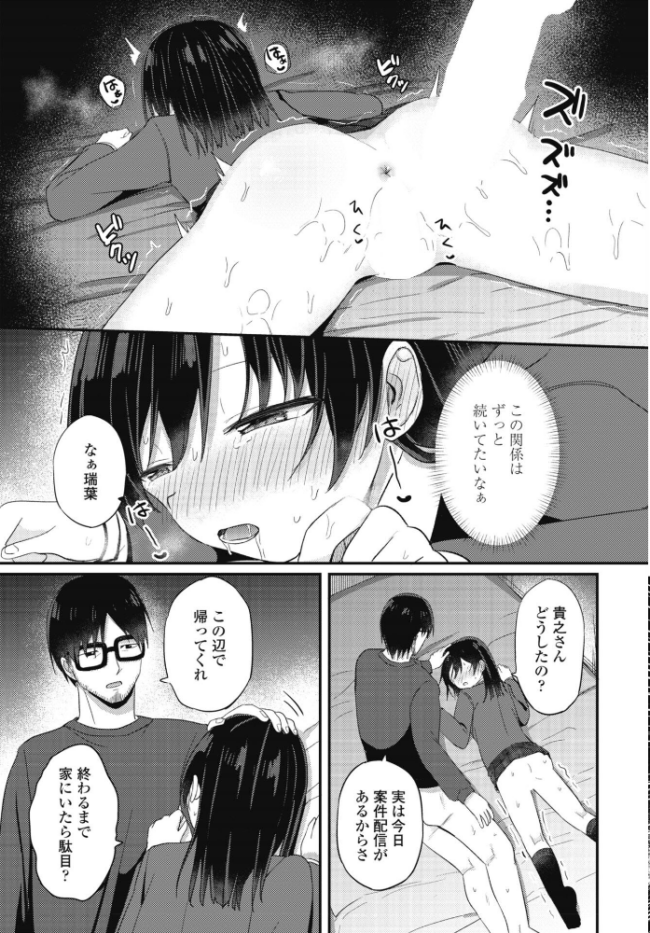 私だけの限定サブセク配信 エロ漫画 サンプル画像