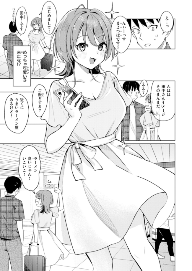 オフパコします?【デジタル版限定おまけ付き】 日向あお助 サンプル画像