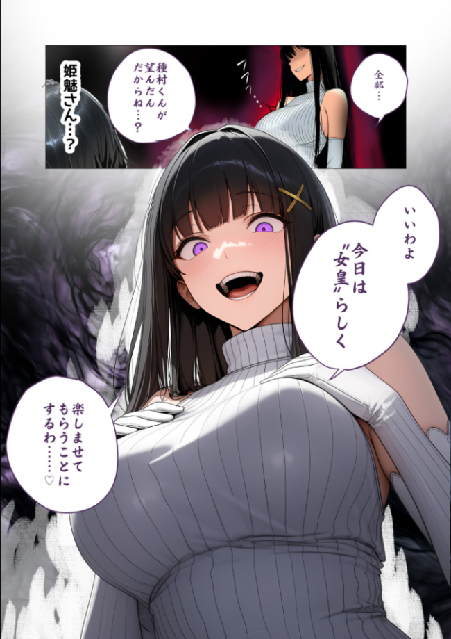 サキュバス・クイーン 第4話 〜女皇の性癖〜 ガムイチ サンプル画像