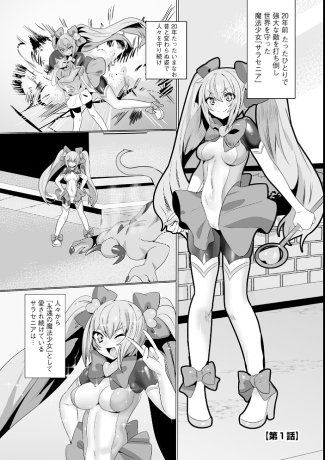 うわ…キッツ…魔法少女サラセニア【FANZA特典付】 Dかけつ サンプル画像