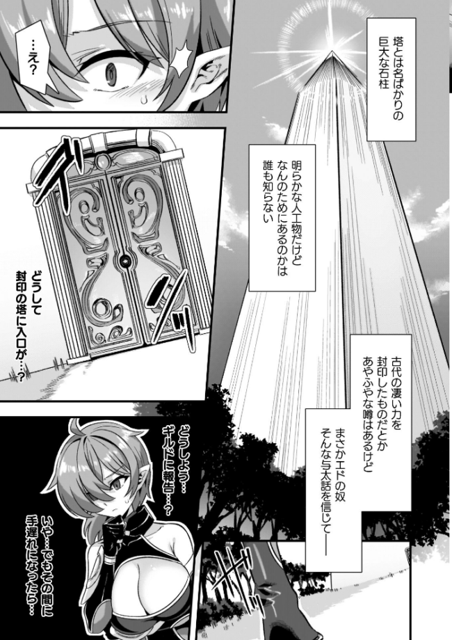 ギルドを追放されたダンジョンマスターがエロトラップでハーレムを作るようです 針金紳士 サンプル画像