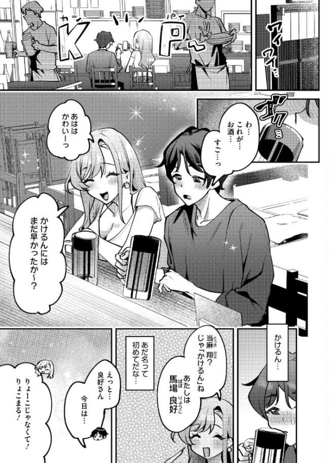りょこまるに差されたい!? エロ漫画 サンプル画像