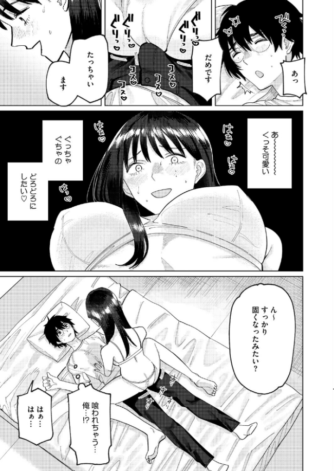 童貞喰らいの誉稀さん エロ漫画 サンプル画像