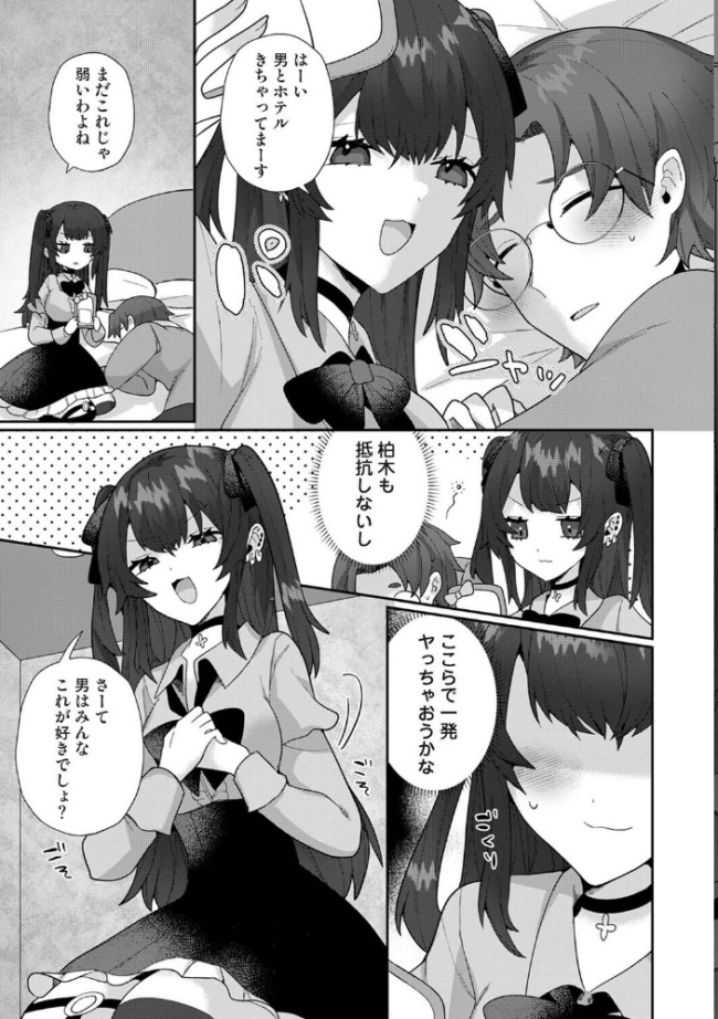 地雷系りりちゃんは満足シたい! エロ漫画 サンプル画像