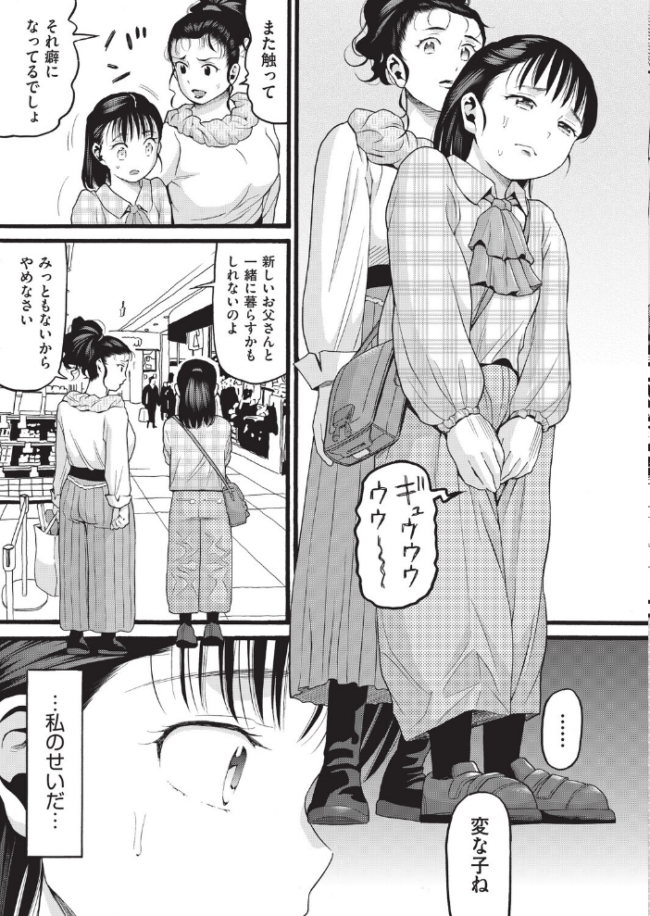 股間がかゆくてたまらない 前編 ハッチ サンプル画像