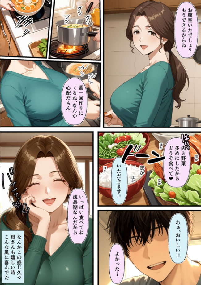 友達のお母さんが羨ましすぎて僕の週1お母さんになってもらって褐色乳首に甘えまくった話【単話】（1） モザイク版　エロ漫画 サンプル画像
