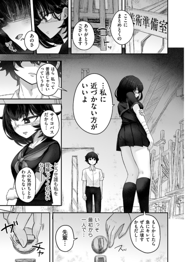自称サイコパスの壊し方 エロ漫画 サンプル画像
