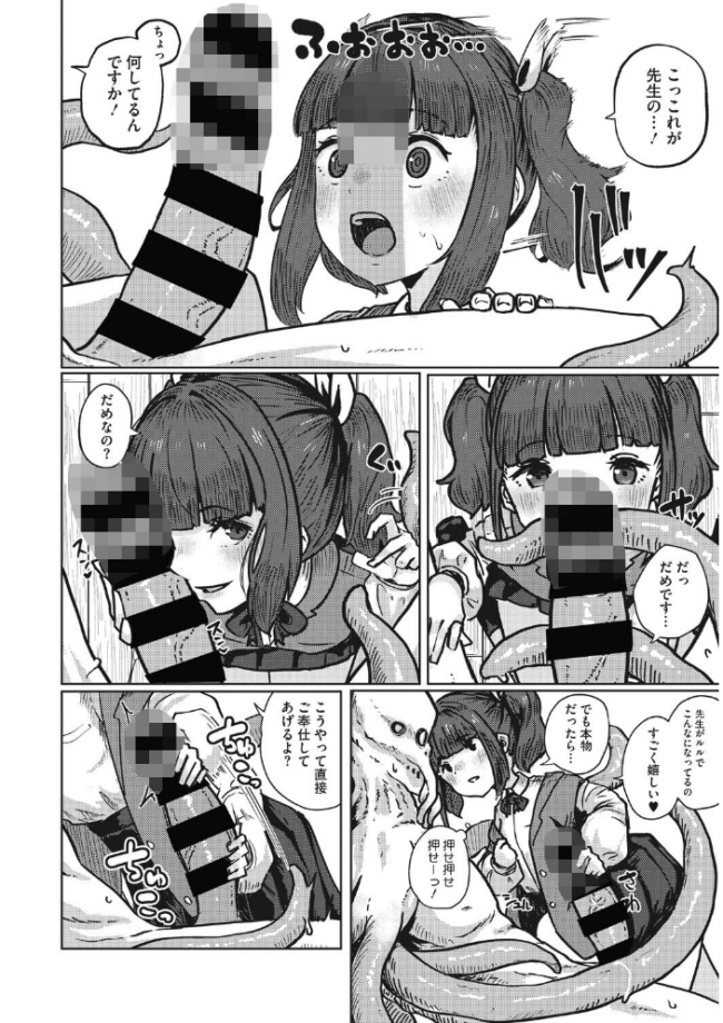 恋心は触手に絡めて 直さらだ サンプル画像
